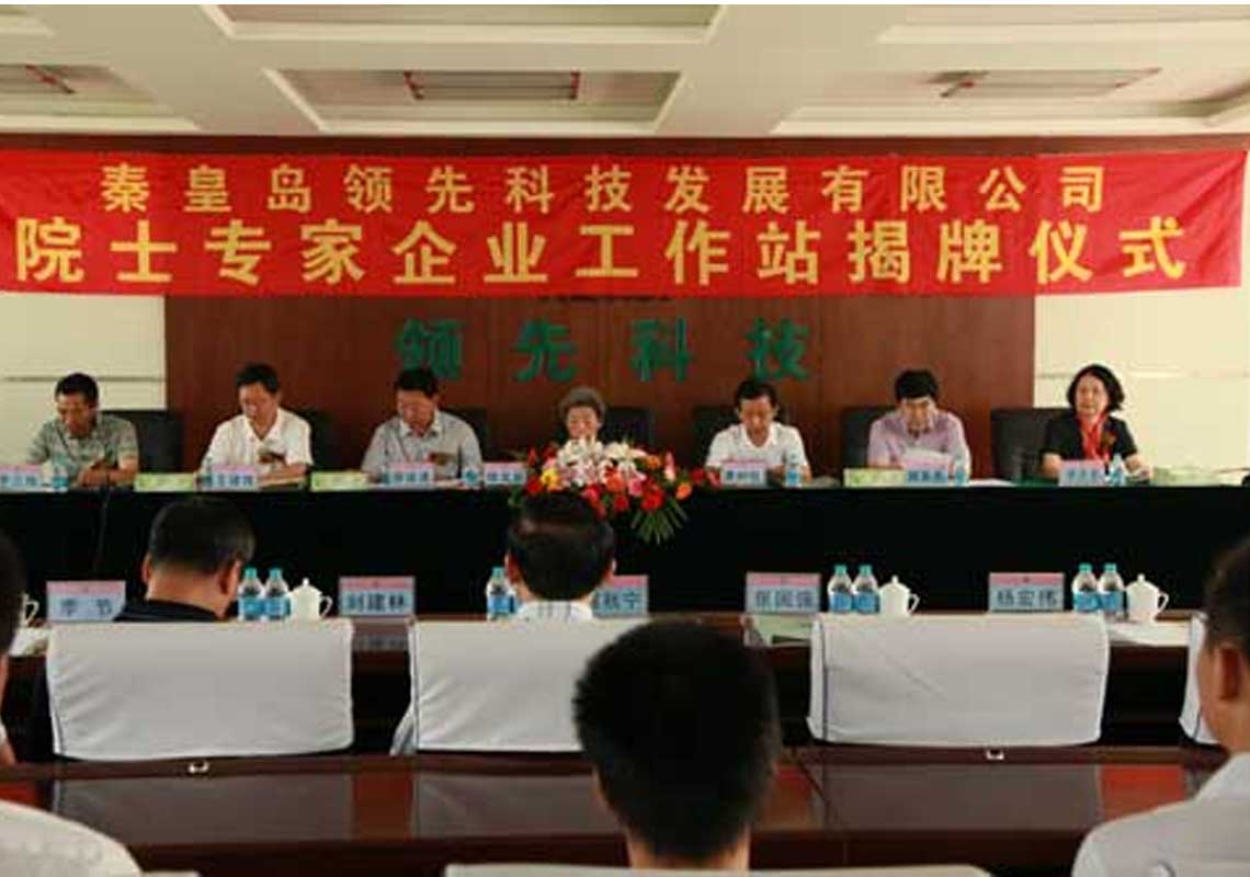 秦皇岛球盟会科技生长有限公司建设院士专家企业事情站? 秦皇岛球盟会科技生长有限公司建设院士专家企业事情站?