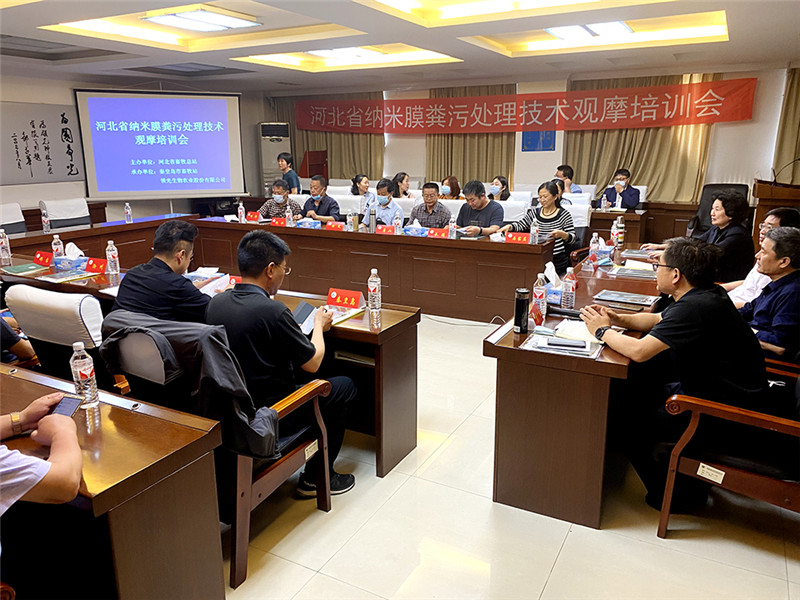 河北省纳米膜粪污处置惩罚手艺观摩培训会圆满落幕 河北省纳米膜粪污处置惩罚手艺观摩培训会圆满落幕