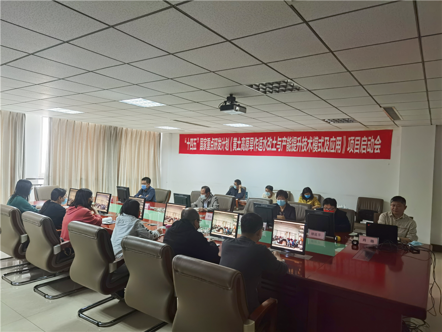 球盟会生物|国家重点研发妄想“黄土高原旱作适水改土与产能提升手艺模式及应用”项目启动 球盟会生物|国家重点研发妄想“黄土高原旱作适水改土与产能提升手艺模式及应用”项目启动