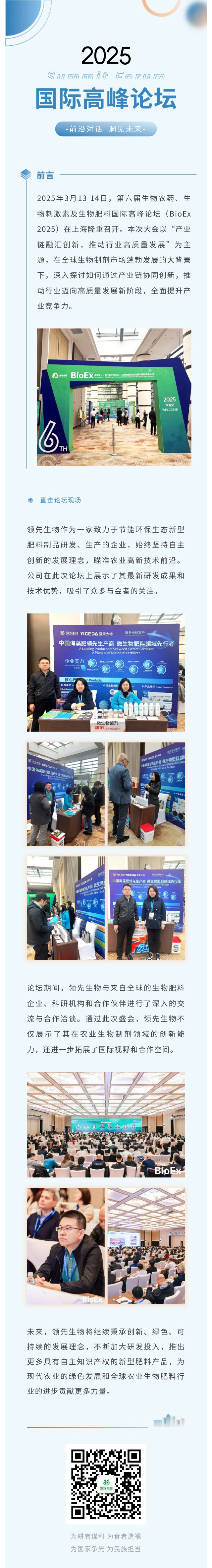 ǰ�ضԻ� ����δ�� | ���˻������ϯBioEx 2025��̳